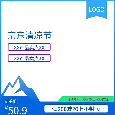 京东清凉节主图设计