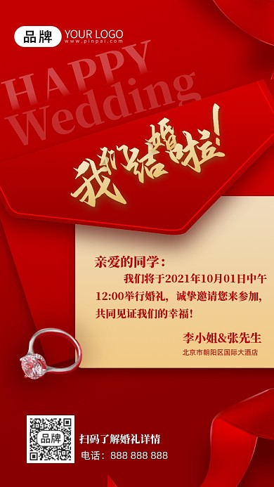 红金婚礼邀请函钻戒摄影图海报