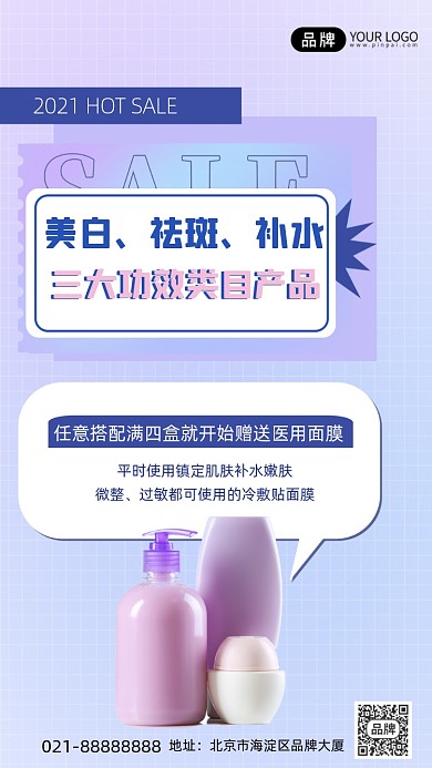 护肤品套装紫色渐变手机海报Pro