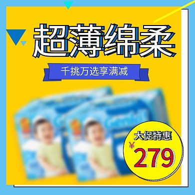 黄色小清新可爱简约大气时尚日用纸尿裤主图