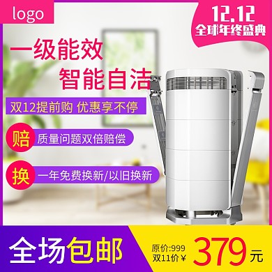 双十二日用家居炫酷促销狂欢价主图