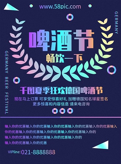 蓝色背景镭射渐变欢度啤酒节宣传单