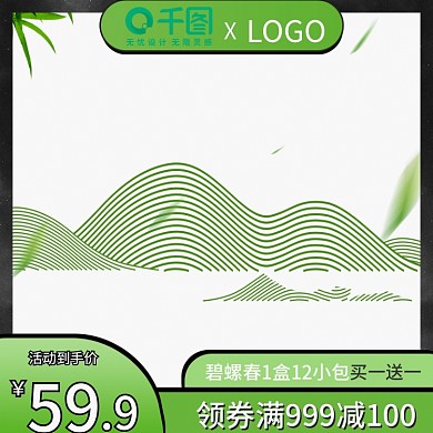 绿色简约风小清新茶叶主图模板直通车psd