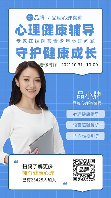 心理咨询摄影图海报