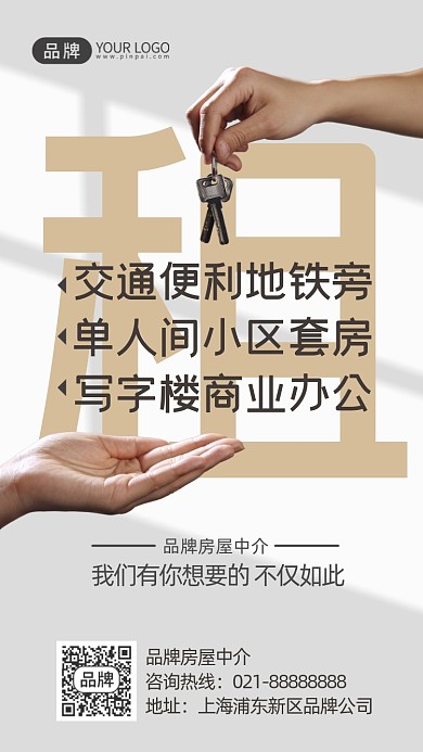 房屋中介摄影图海报