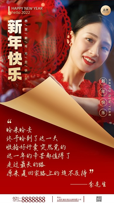 新年祝福语录摄影图海报