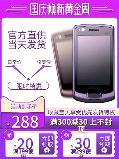 简约大气手机电脑数码电器主图直通车竖图