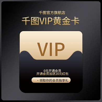 黑金风双12会员活动促销通用直通车主图