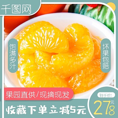 电商主图清新简约水果橙子