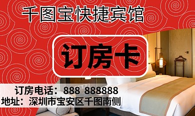 宾馆酒店房卡名片订房卡
