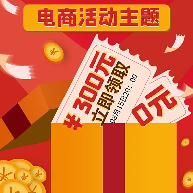 淘宝天猫京东促销活动文字直通车主图模板