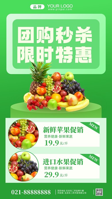 水果团购限时秒杀摄影图手机海报
