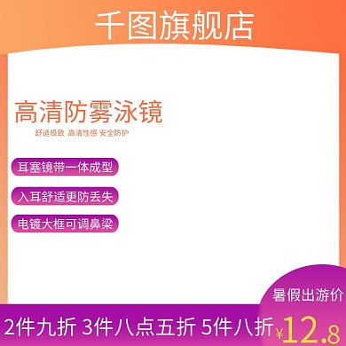 简约高清泳镜主图