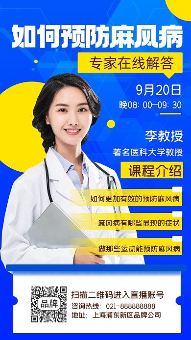 疾病预防直播课摄影图海报