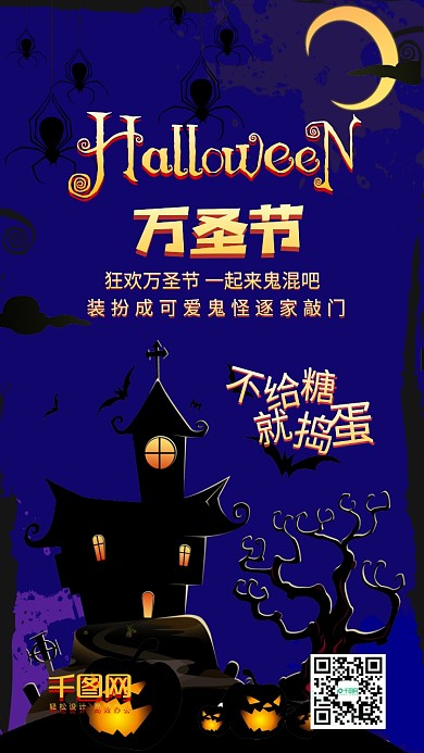 万圣节蓝色深夜鬼节卡通可爱手机配图