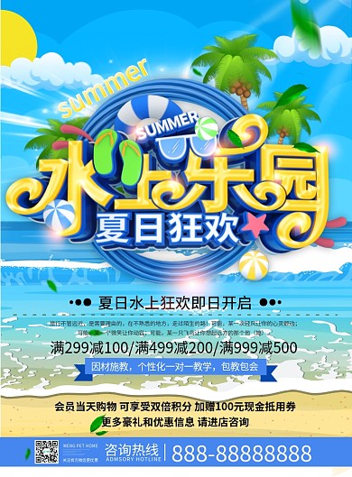 C4D夏日水上乐园游泳馆招生宣传单