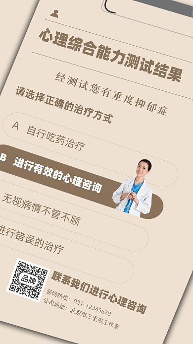 心理咨询宣传摄影图海报