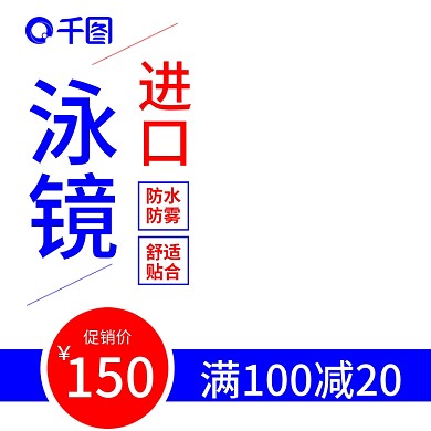 夏季进口泳镜主图