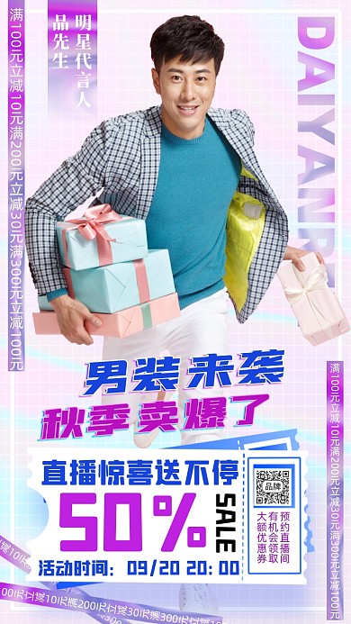 明星代言人男装促销宣传