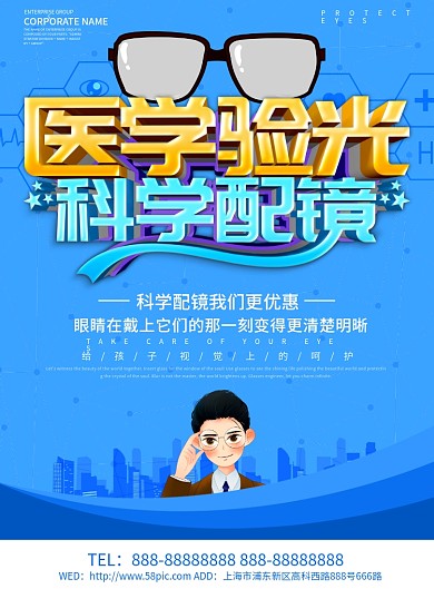 蓝色简约风医学验光科学配镜DM宣传单设计