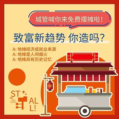 地摊经济地摊文化红色大促电商主图直通车