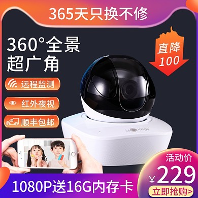 全景超广角远程监控监控摄像图主图模板