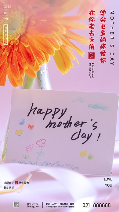 母亲节温馨贺卡海报