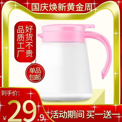 红色炫彩国庆焕新周电商淘宝主图直通车