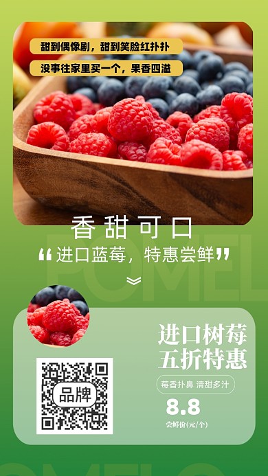 绿色系水果特惠手机海报