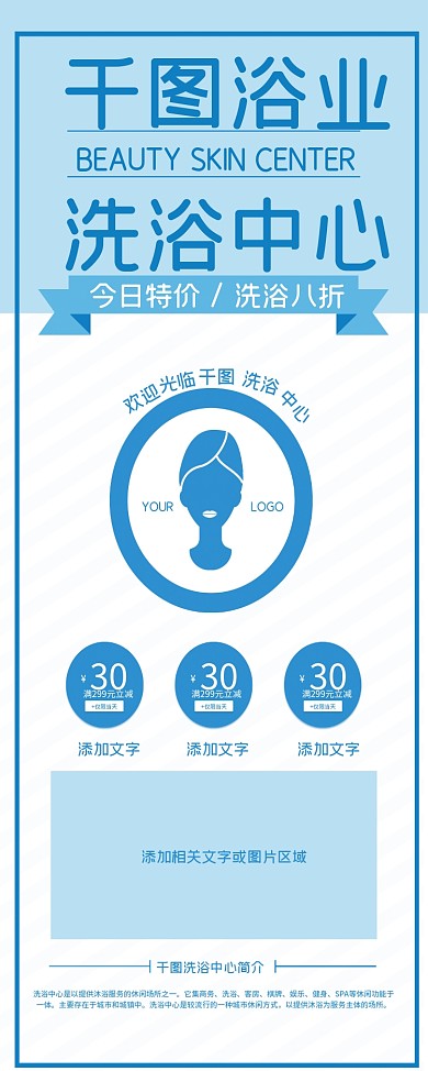简约大气洗浴中心促销活动展架易拉宝