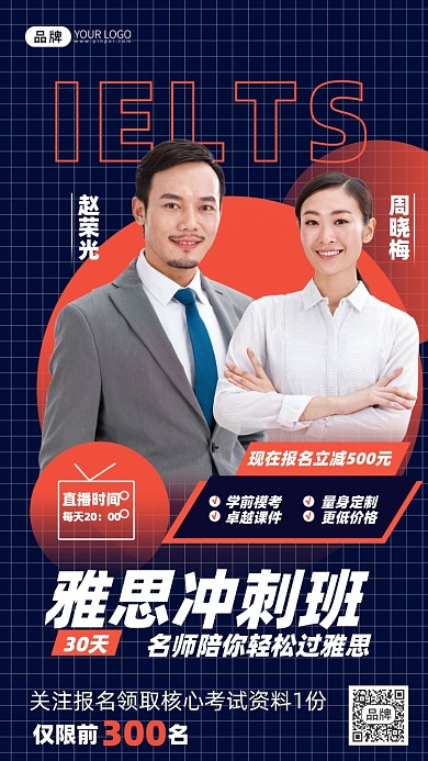 雅思教育培训商务人士摄影图海报