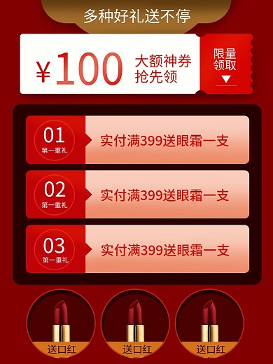 美容个护优惠券活动说明主图推广图