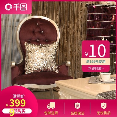 家装主图直通车粉色沙发促销主图