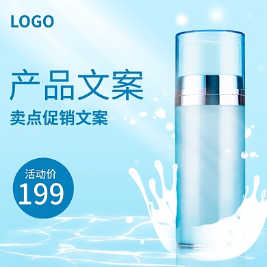 浅蓝色梦幻水纹水花清新化妆品主图直通车