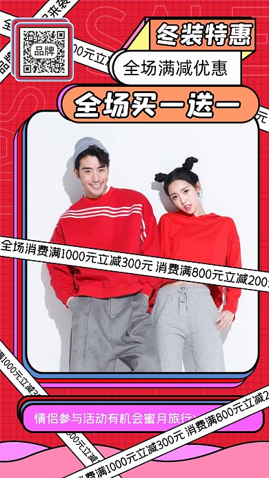 冬装限时特惠宣传