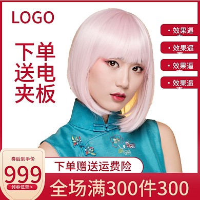 假发美发头发直通车主图