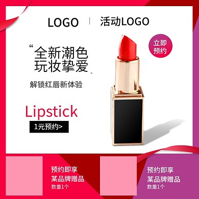 618预售简约风化妆品口红主图psd