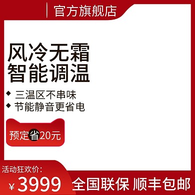 淘宝天猫电器主图