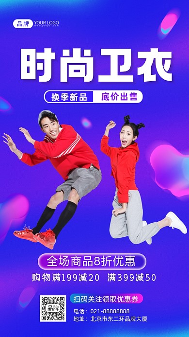 时尚卫衣服装促销摄影图海报