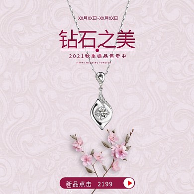 时尚淡雅婚庆项链电商主图