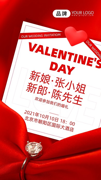 婚礼邀请函钻戒摄影图海报