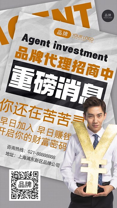 重磅消息招收代理摄影图海报