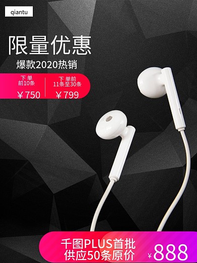 千图带线耳机主图
