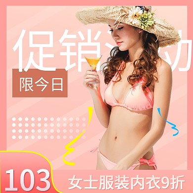 女士服装内衣电商主图