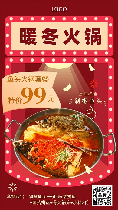 暖冬火锅宣传促销海报