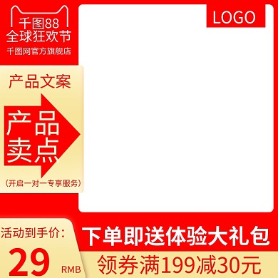 红色简约88全球狂欢节电商主图