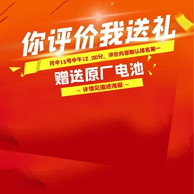 千图网原厂电池主图直通车