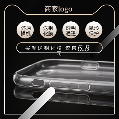 手机壳主图直通车大促促销