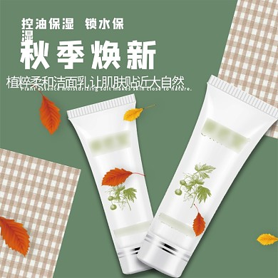 电商淘宝简约护肤品洁面乳主图直通车