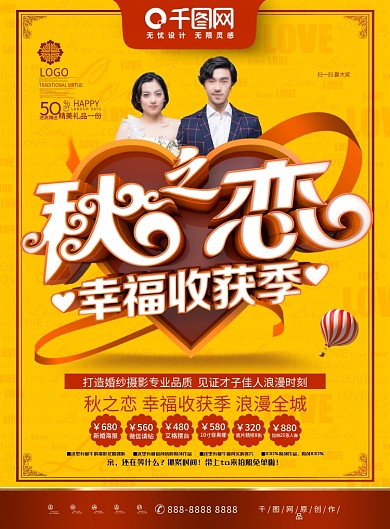 C4D唯美浪漫秋之恋秋季影楼DM宣传单